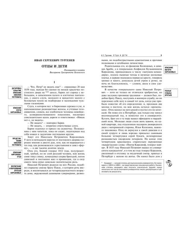 Отцы и дети