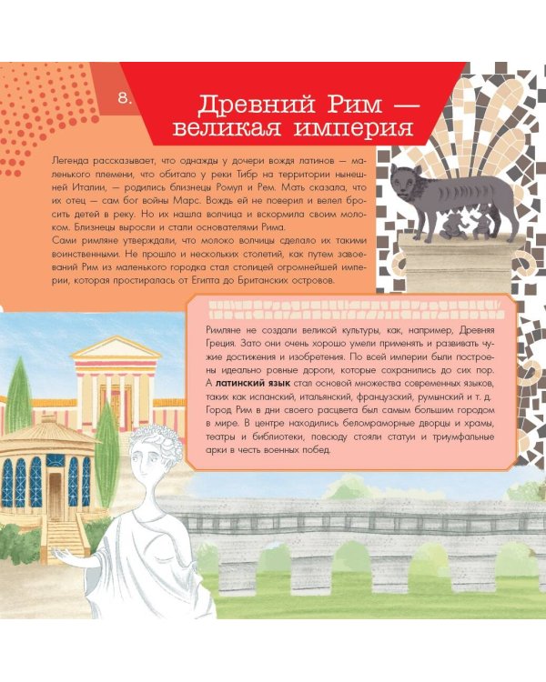 Всемирная история