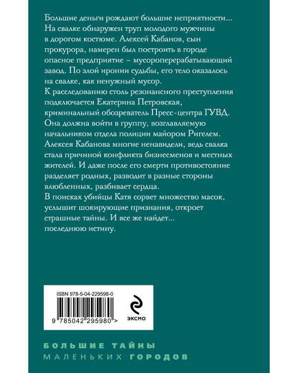 Последняя истина, последняя страсть