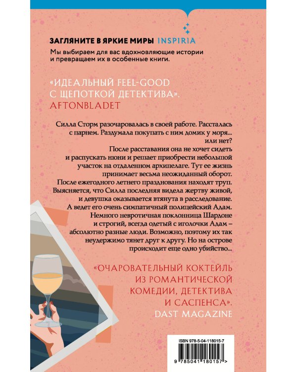 Летний сон в алых тонах