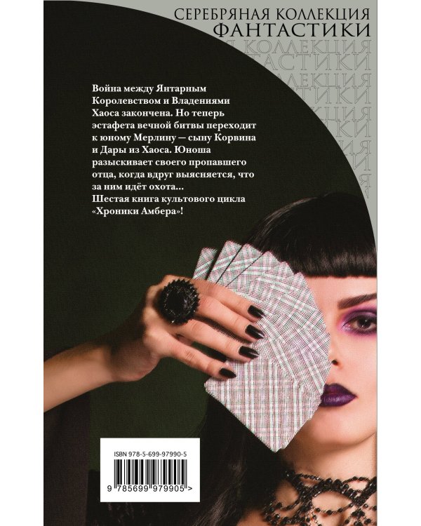 Карты Судьбы