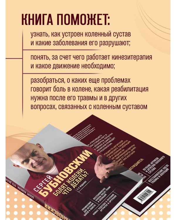Болят колени. Что делать? 2-е издание