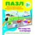 Пазл-многоразовая водная раскраска.Во саду ли, в огороде