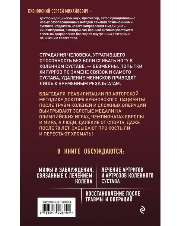 Болят колени. Что делать? 2-е издание