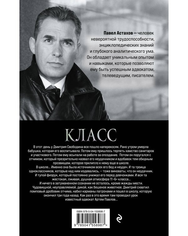 Класс. История одного колумбайна