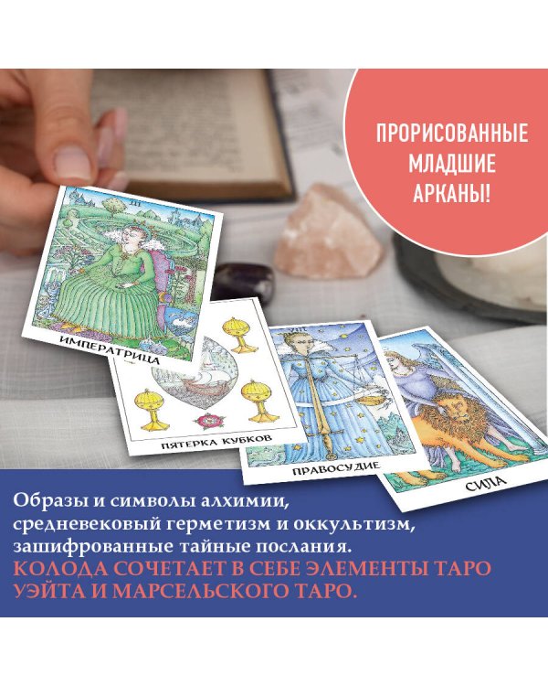 Таро Розы (78 карт и руководство в подарочном оформлении)
