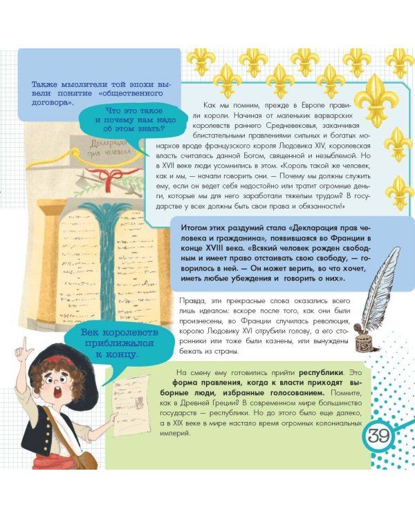 Всемирная история