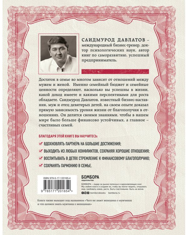Тайна семейных отношений. 7 шагов к благополучию