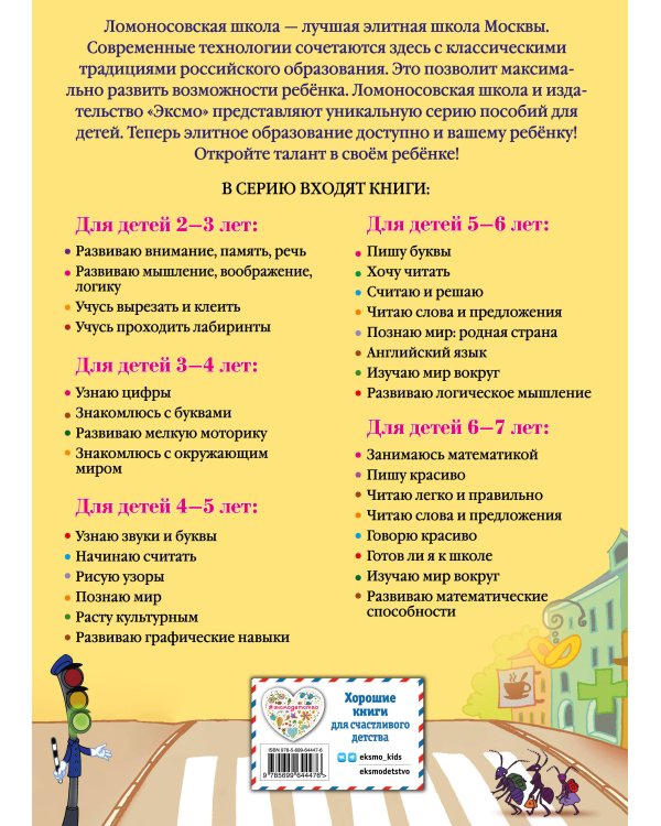 Изучаю мир вокруг: для детей 5-6 лет