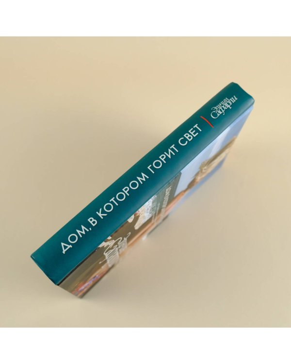 Дом, в котором горит свет