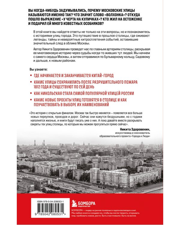 История улиц Москвы. От Неглинной до Басманной