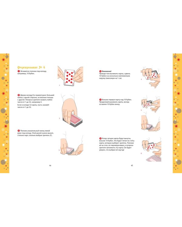 Большая книга фокусов