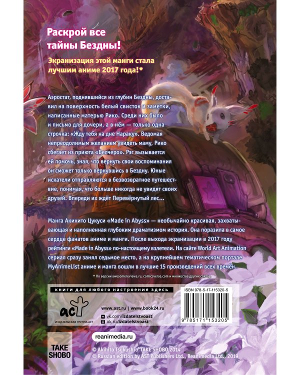 Made in Abyss. Созданный в Бездне. Том 2