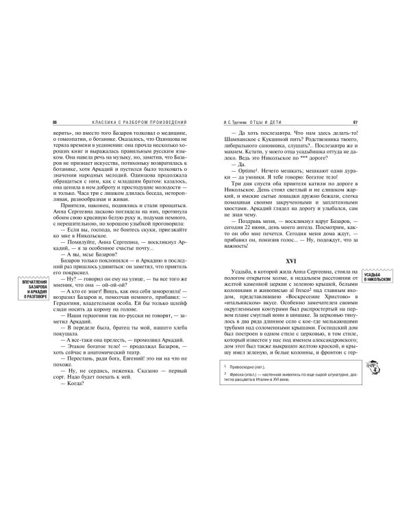 Отцы и дети