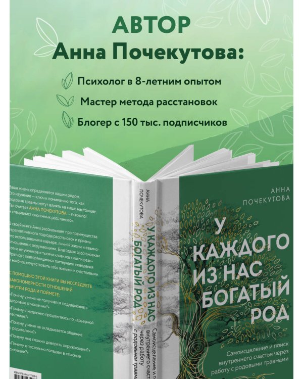 У каждого из нас богатый род. Самоисцеление и поиск внутреннего счастья через работу с родовыми травмами