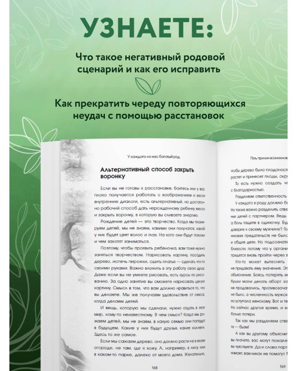 У каждого из нас богатый род. Самоисцеление и поиск внутреннего счастья через работу с родовыми травмами