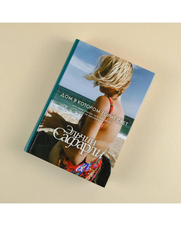 Дом, в котором горит свет