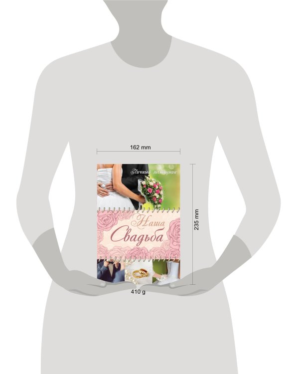 Наша свадьба