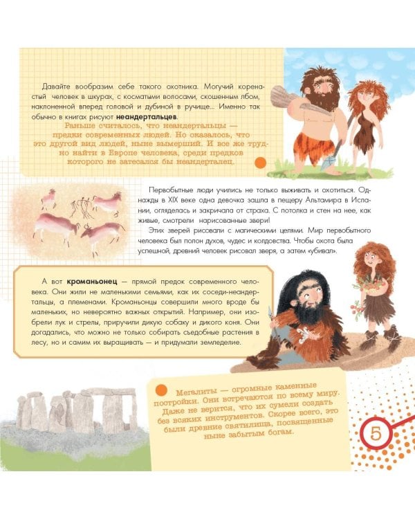 Всемирная история