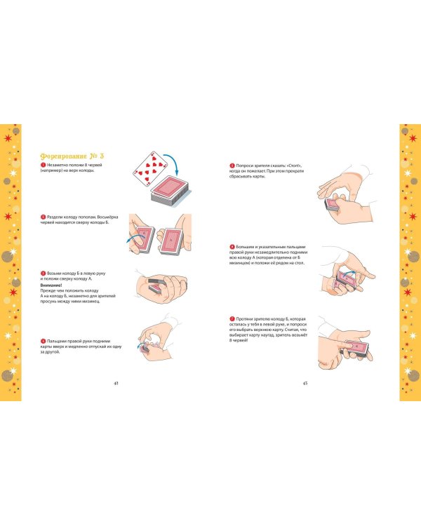 Большая книга фокусов