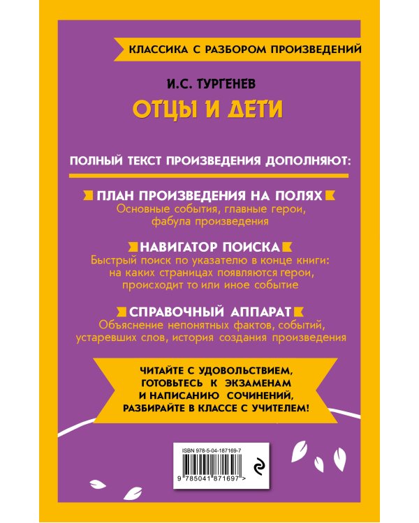 Отцы и дети