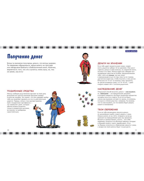 Как работают деньги: от твоего кармана до глобальной экономики