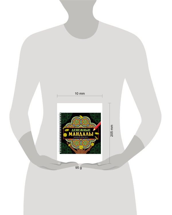 МАНДАЛЫ. РАСКРАСКА-АНТИСТРЕСС на гребне. ДЕНЕЖНЫЕ МАНДАЛЫ