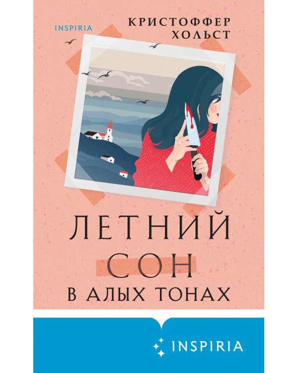 Летний сон в алых тонах