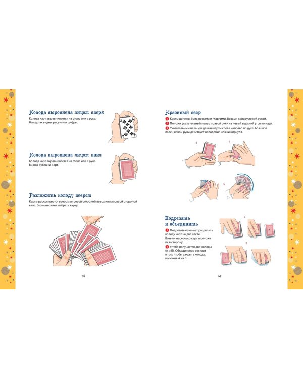 Большая книга фокусов
