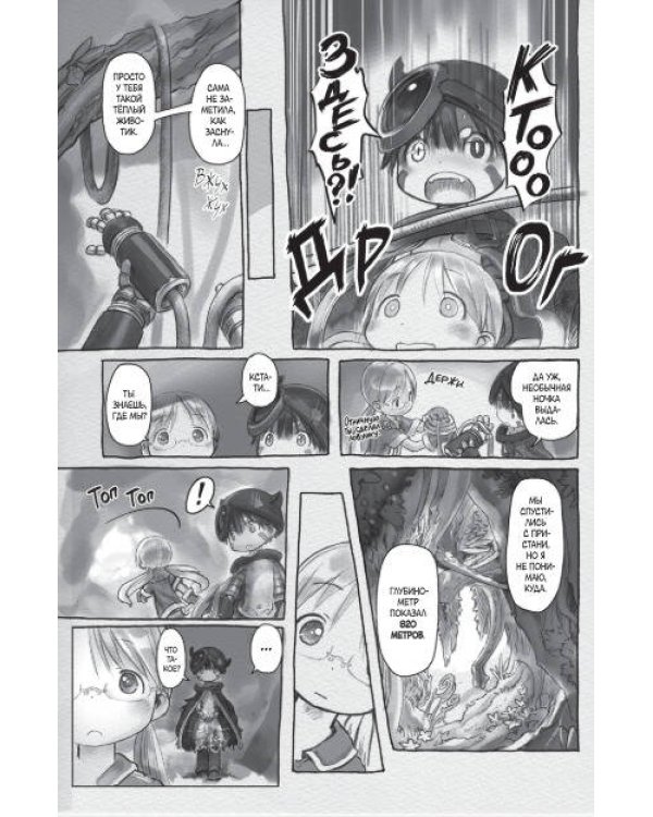 Made in Abyss. Созданный в Бездне. Том 2