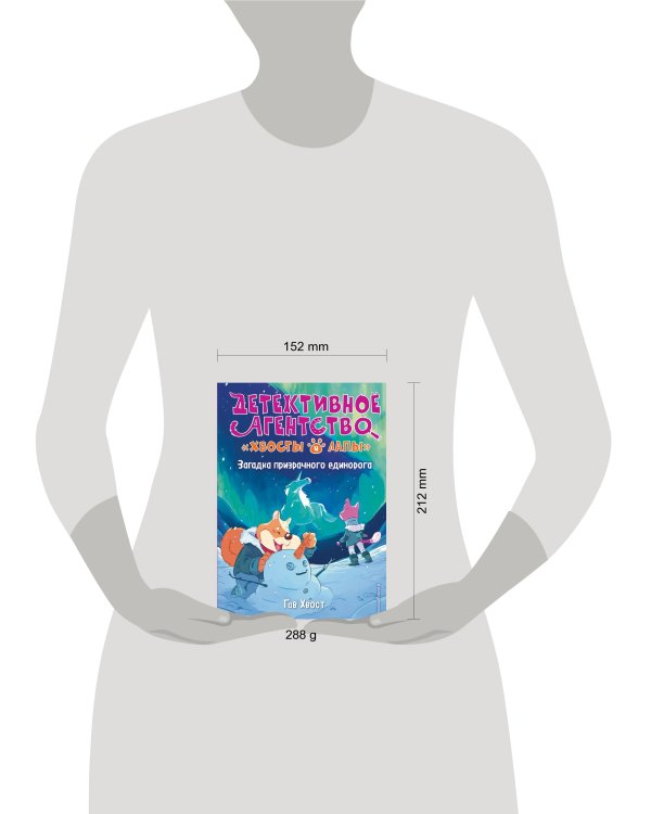 Загадка призрачного единорога (выпуск 3)