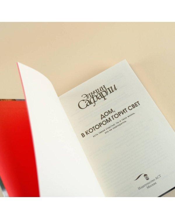 Дом, в котором горит свет