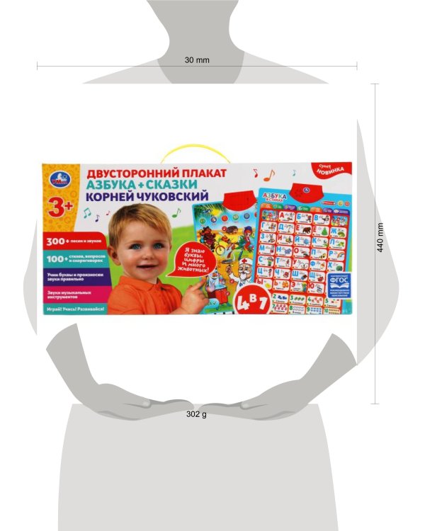 Двусторонний плакат Чуковский Корней 4в1. азбука.400 песен,звуков,стихов.кор.бат. Умка в кор.48шт