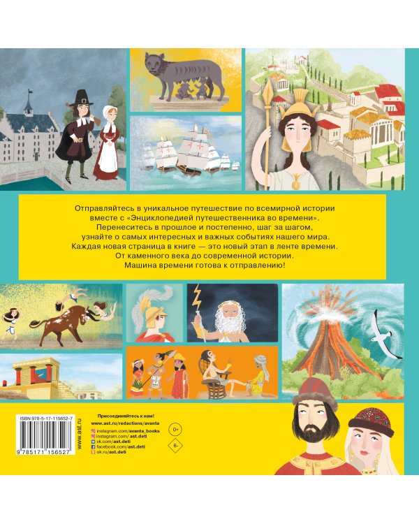 Всемирная история