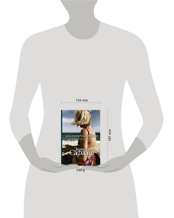 Дом, в котором горит свет