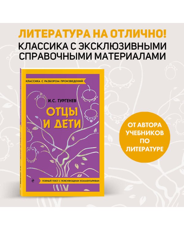 Отцы и дети