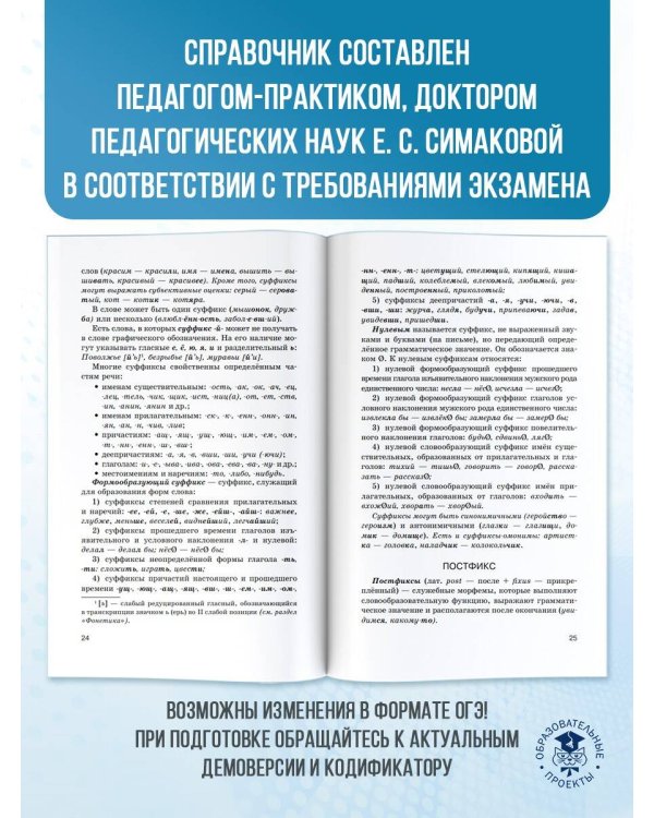 ОГЭ.Русский язык. Новый полный справочник для подготовки к ОГЭ