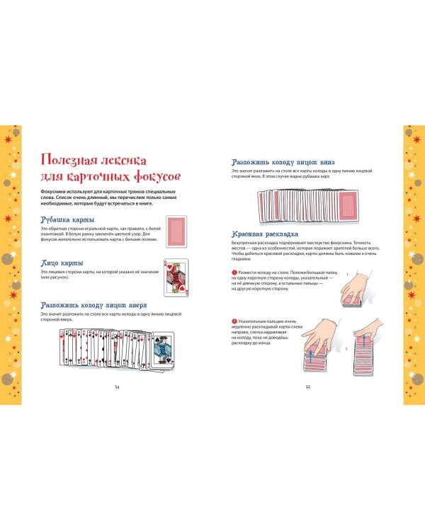 Большая книга фокусов