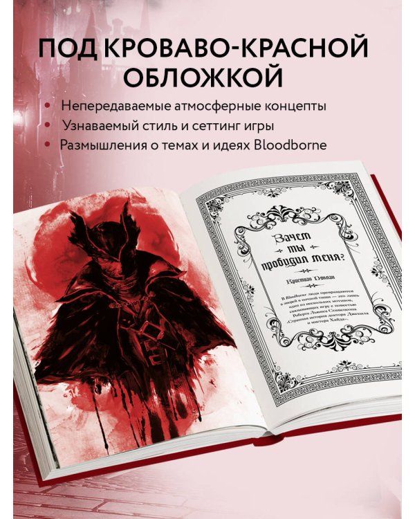 Bloodborne. Антология. Отголоски крови