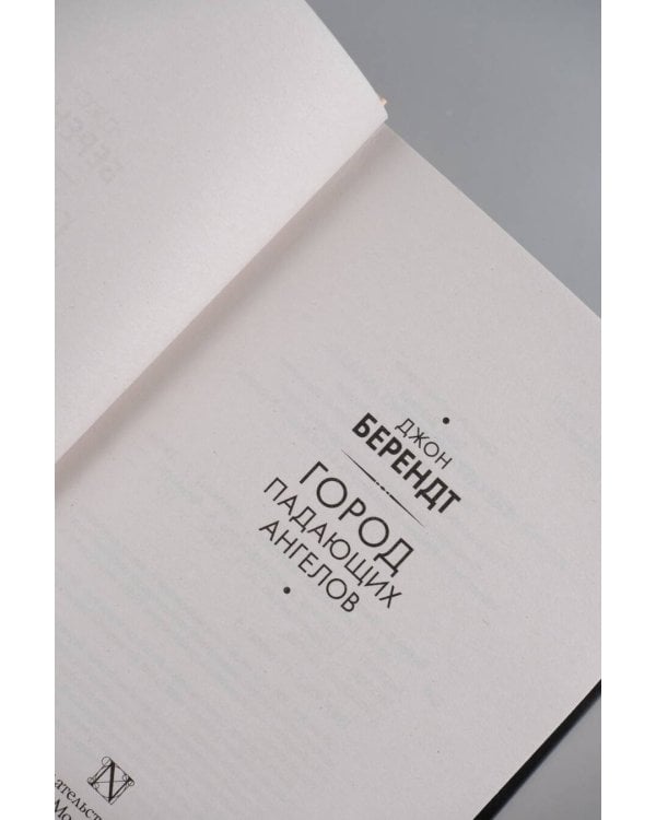 Город падающих ангелов