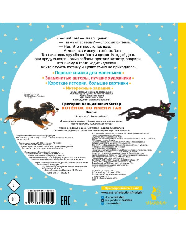 Котёнок по имени Гав. Сказки