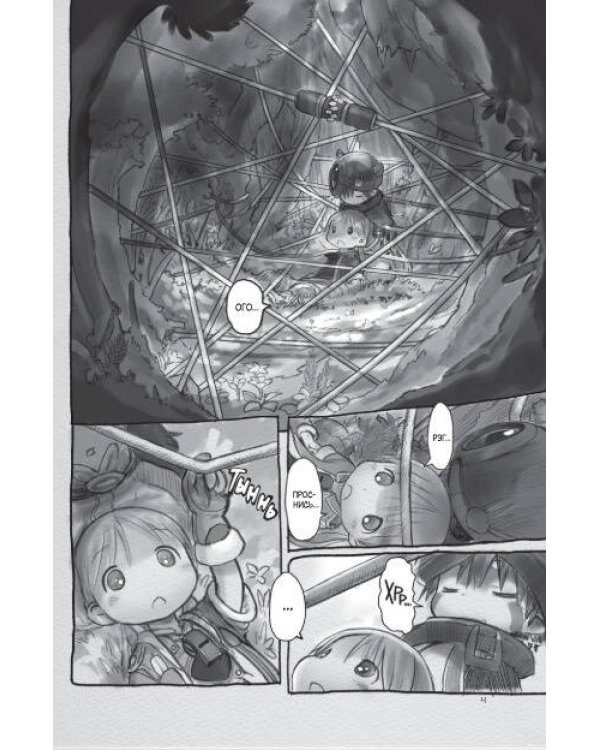 Made in Abyss. Созданный в Бездне. Том 2