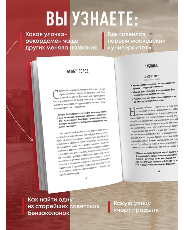 История улиц Москвы. От Неглинной до Басманной