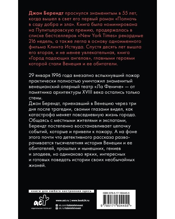 Город падающих ангелов