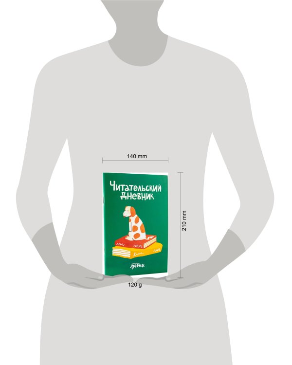 Читательский дневник