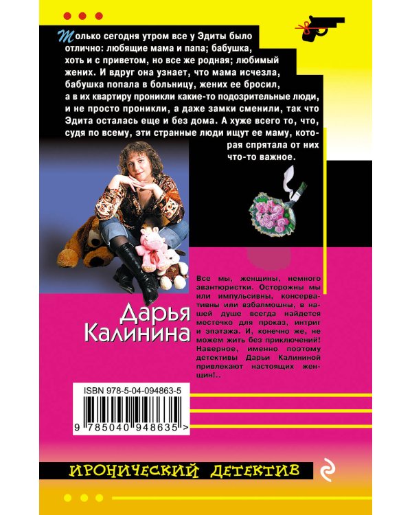 По кому Мендельсон плачет