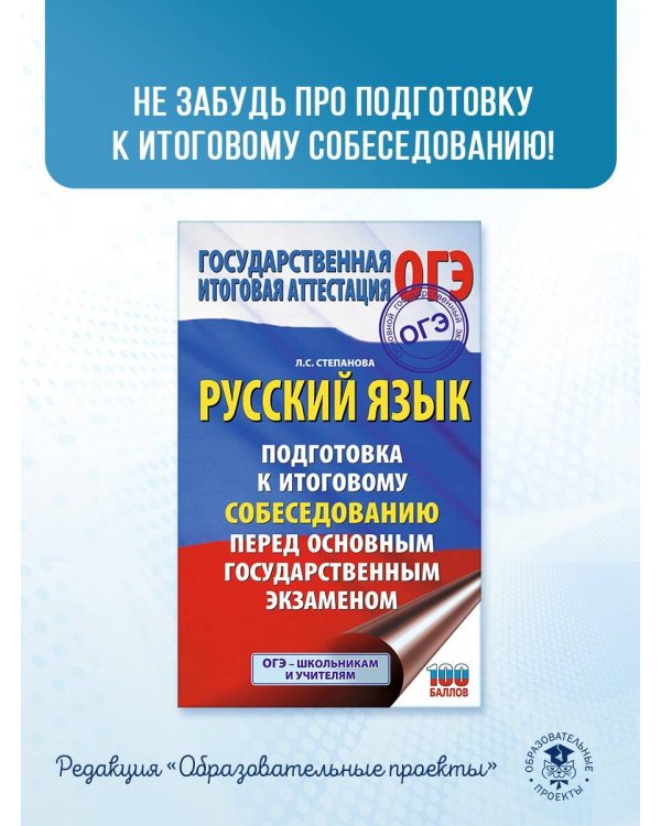 ОГЭ.Русский язык. Новый полный справочник для подготовки к ОГЭ