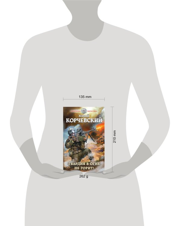 Гвардия в огне не горит!