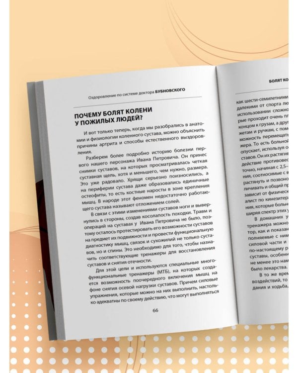Болят колени. Что делать? 2-е издание