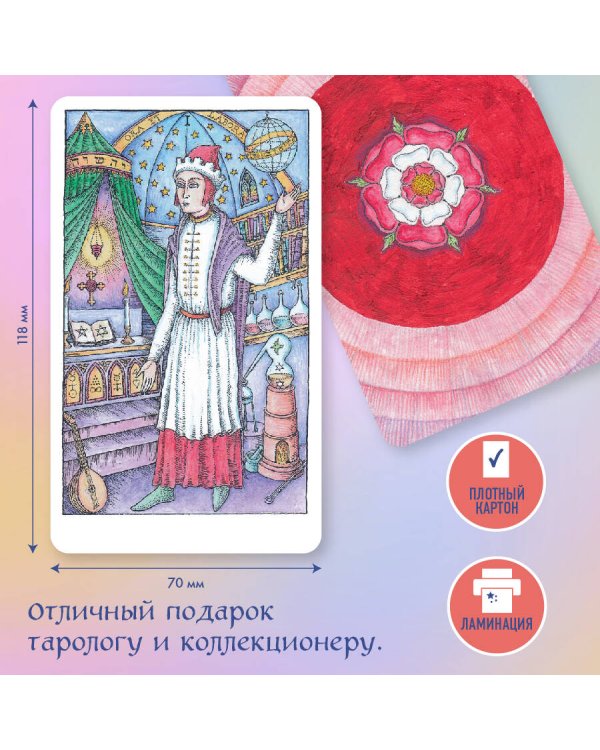 Таро Розы (78 карт и руководство в подарочном оформлении)